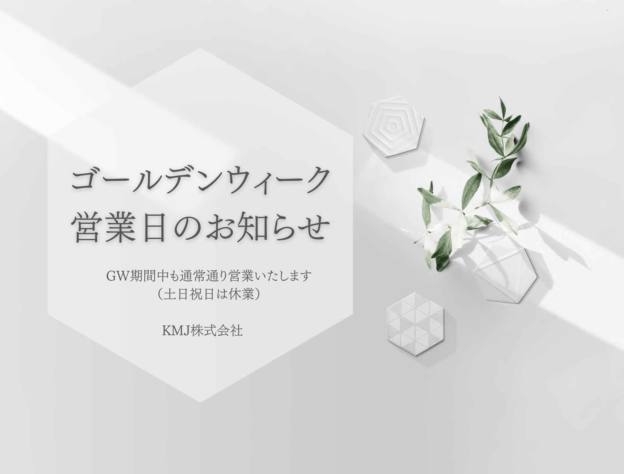 ゴールデンウィーク営業日のお知らせ